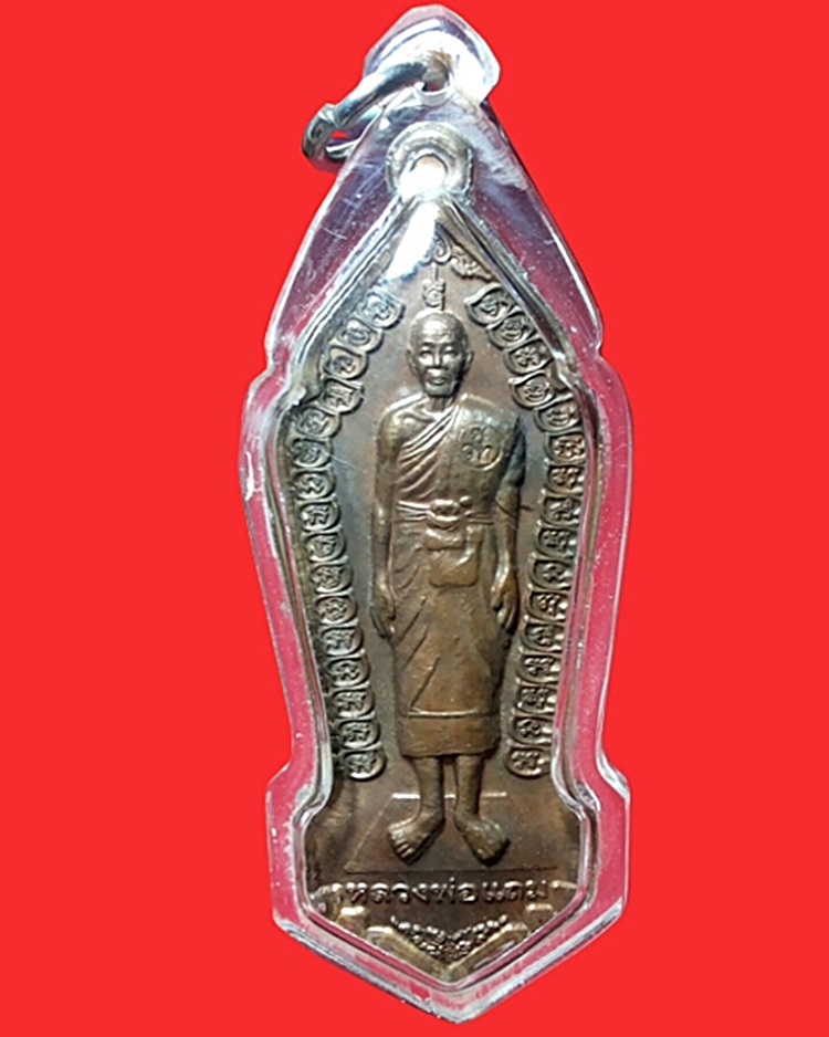เหรียญยืนรุ่นแรก รุ่นคงกระพัน หลวงพ่อแถม วัดช้างแทงกระจาด (มีจาร)
