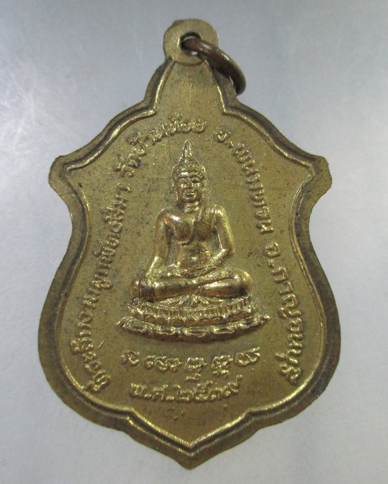 ๒๐ เหรียญพระครูวิริยกิตติ(หลวงปู่โต๊ะ) รุ่นพิเศษ ออกวัดบ้านน้อย จ กาญจนบุรี