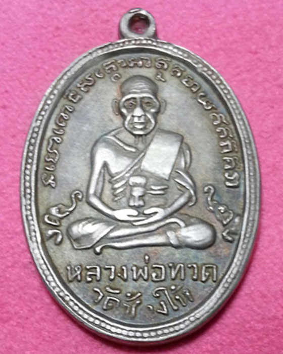 หลวงปู่ทวดวัดช้างให้รุ่น 4 ปี 05 เนื้ออัลปากา 