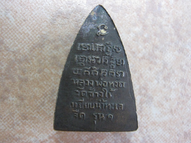 พระหลวงปู่ทวด สามเหลี่ยมเล็ก ปี2508 หลัง รุน1 ยันต์ขาด อุแตก นิยมสุด 