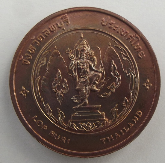 เหรียญพระปรางค์สามยอด จังหวัดลพบุรี