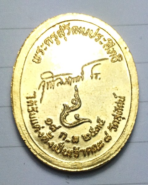 เหรียญลงยารัชกาลที่5 วัดสุทัศน์ ปี35