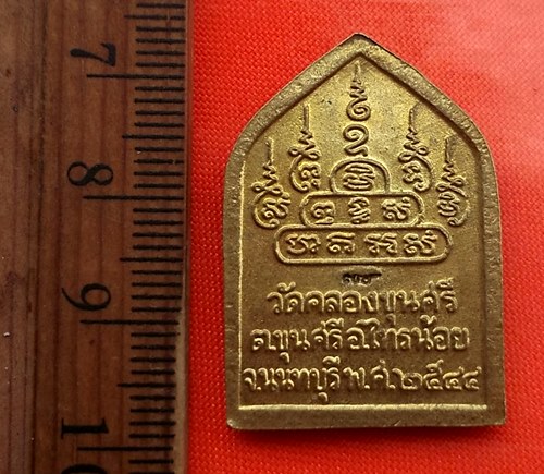เริ่ม 10 บาท กับ เหรียญพระพุทธ รุ่นวางศิลาฤกษ์อุโบสถ วัดคลองขุนศรี จ.นนทบุรี ....DA743