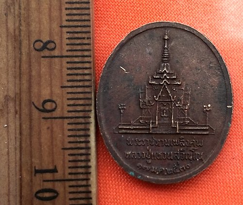 เริ่ม 10 บาท กับ เหรียญหลวงปู่แหวน  ....DA744