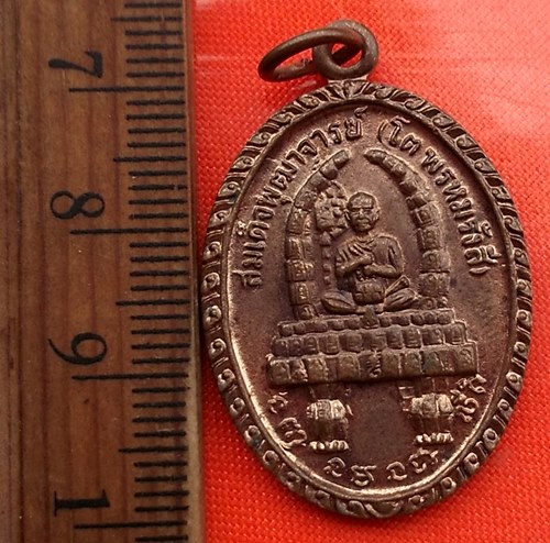 เริ่ม 10 บาท กับ เหรียญสมเด็จพระพุฒาจารย์โต วัดพระพุทธบาทวัดเขาวงพระจันทร์ สระบุรี.....DA757