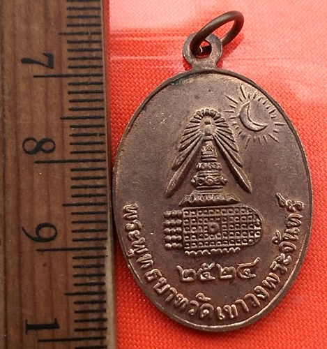 เริ่ม 10 บาท กับ เหรียญสมเด็จพระพุฒาจารย์โต วัดพระพุทธบาทวัดเขาวงพระจันทร์ สระบุรี.....DA757