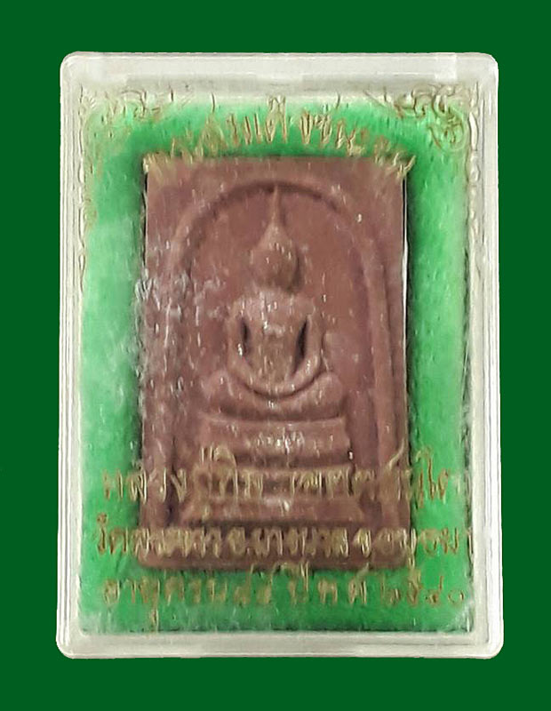 สมเด็จชนะจน หลวงปู่ทิม วัดพระขาว จ.อยุธยา ปี2540 เนื้อชานหมาก โรยผงตะไบจากพระกริ่งเนื้อเงิน