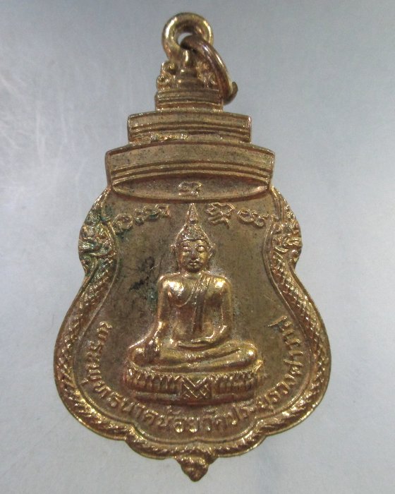 ๒๐ เหรียญพระพุทธนาคน้อย วัดประยูรวงศาวาส กทม