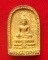 เหรียญหล่อหลวงพ่อวัดไร่ขิง นครปฐม ฉลองสิริราชสมบัติครบ 50 ปี พ.ศ. 2539 เนื้อทองระฆัง