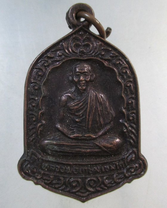 ๒๐ เหรียญหลวงพ่อเกษม เขมโก รุ่น 700 ปี ลายสือไทย ปี 26