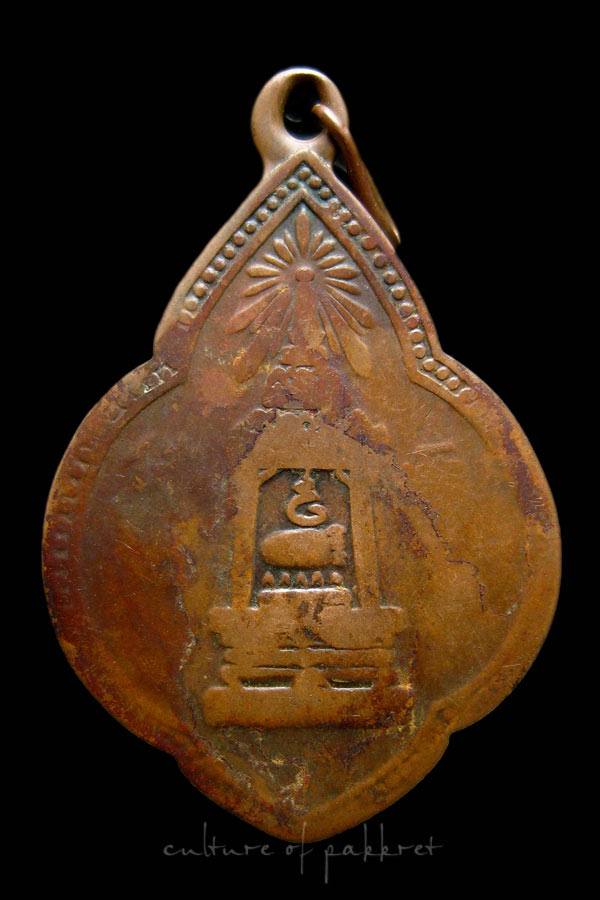เหรียญวิมานพระพุทธบาทหลังยันต์ อาจารย์นวม วัดอนงค์ ปี 2497 (1077)