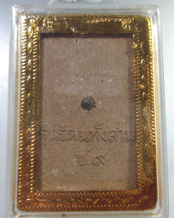 เคาะเดียว พระสมเด็จจัมโบ้ รุ่นรัตนทั้งสาม ช.๙ สวยพร้อมเลี่ยมกรอบเดิม