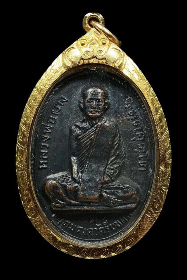 เหรียญสระอาหน้าตรงใหญ่ หลวงพ่อผาง ปี 2512 วัดอุดมคงคาคีรีเขตต์ จ.ขอนแก่น