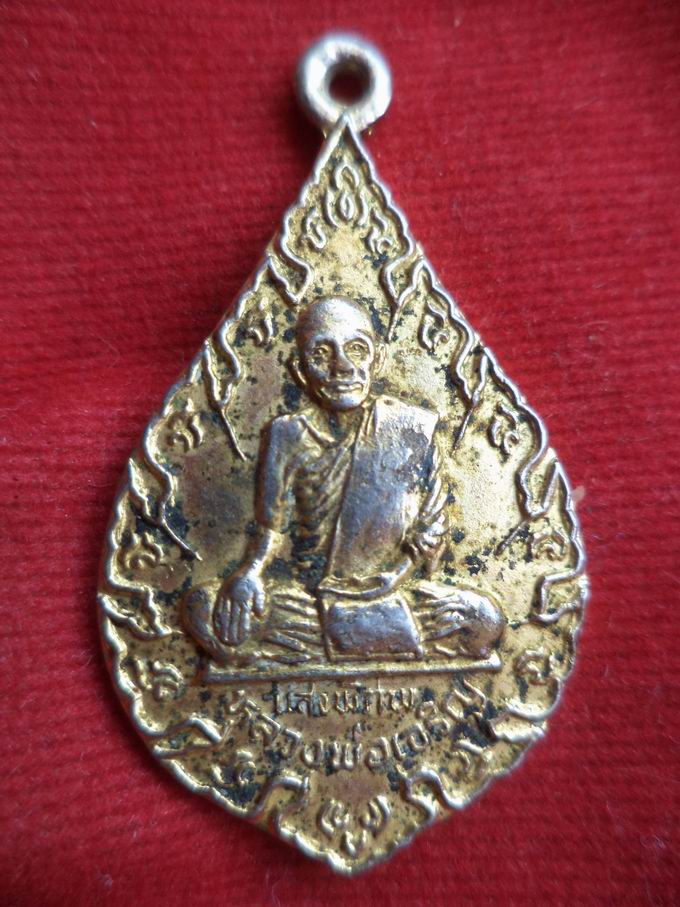 20 บาท หลวงพ่อเตริญ รุ่นเป็นสุข