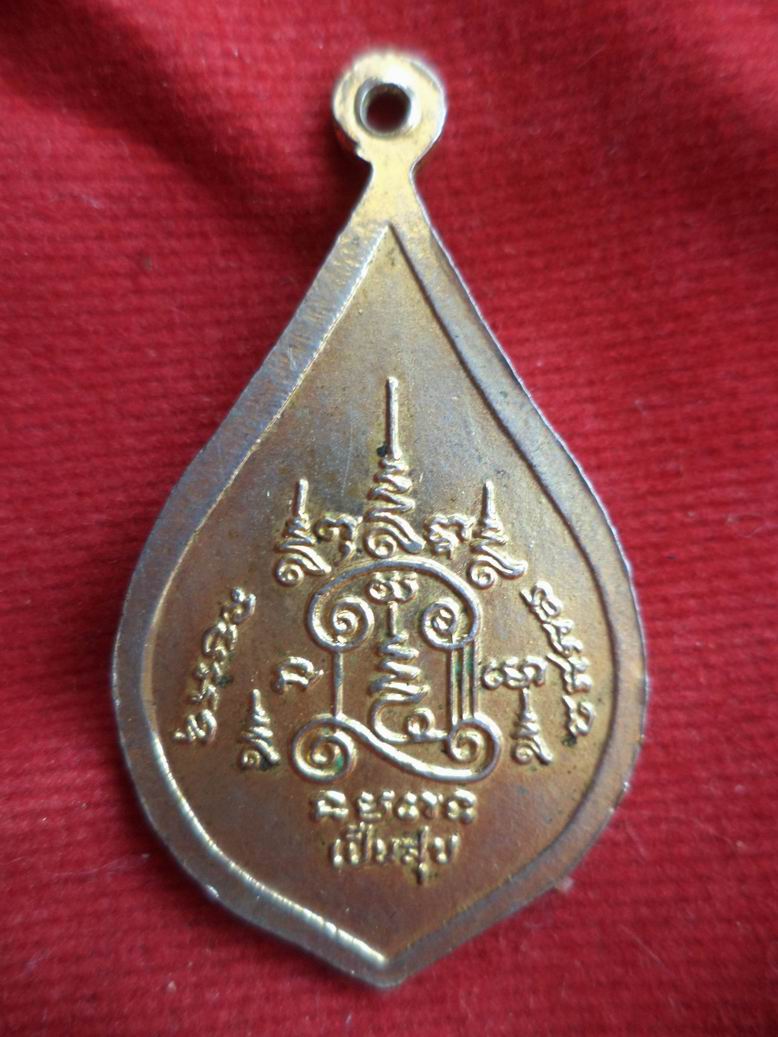 20 บาท หลวงพ่อเตริญ รุ่นเป็นสุข