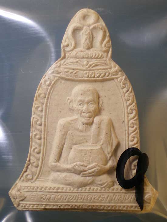 พระผงวันเพ็ญ ปี36 หลวงพ่อเกษม เขมโก