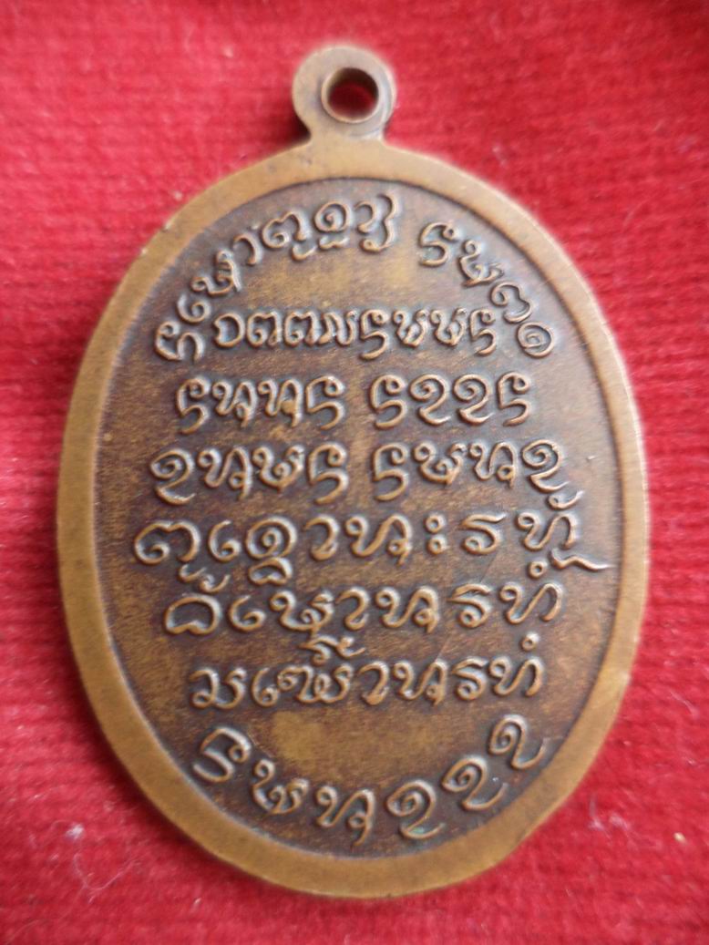 20 บาท หลวงพ่อสิริ วัดโพธิ์ศรี จ.อุดรธานี