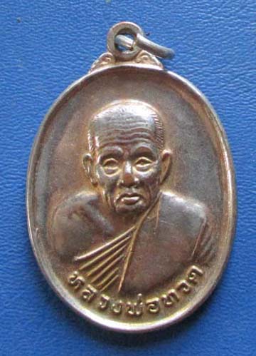 เหรียญหลวงปู่ทวด วัดช้างให้  ปี2539  กะไหล่ทอง
