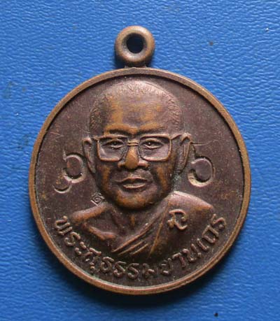 เหรียญย้อนยุคหลังยันต์เกราะเพชร  หลวงพ่อฤาษีลิงดำ วัดท่าซุง ออกป่าพันลานใต้ ปี2553 เนื้อทองแดง