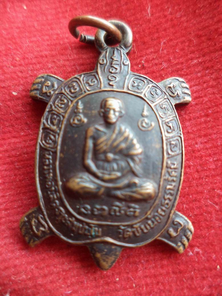 20 บาท เต่าหลวงพ่อหลิว ออกวัดซับน้อย