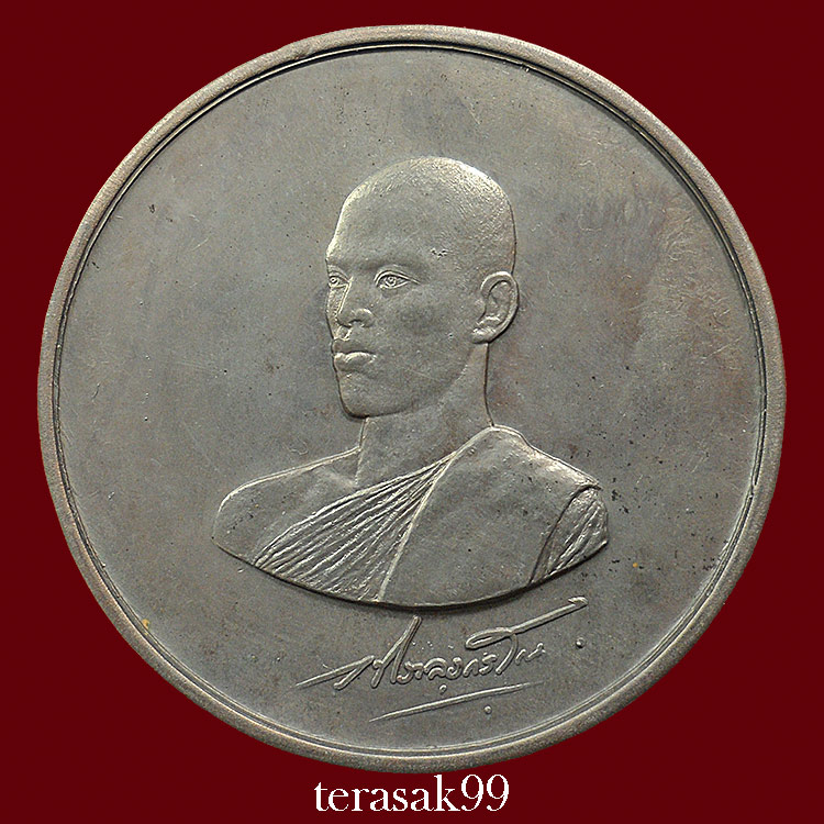 เหรียญบาตรน้ำมนต์กรรมการ สมเด็จพระบรมฯ(ร.10)ทรงผนวช หลวงปู่โต๊ะและเกจิมากมายร่วมปลุกเสก(518)