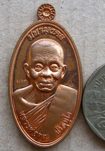 เหรียญแจกใบขี้เหล็ก รุ่นแรก หลวงพ่อคูณ ปี2557 เนื้อทองแดง หมายเลข735