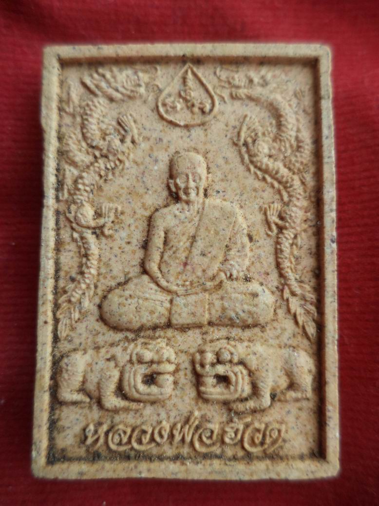 20 บาท หลวงพ่อฮวด วัดหัวถนนใต้ จ.นครสวรรค์