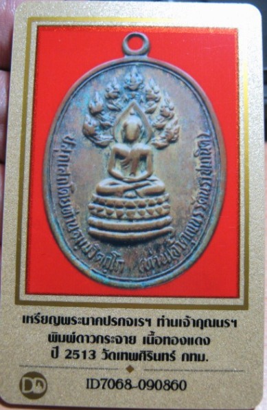 บัตรรับประกันพระแท้