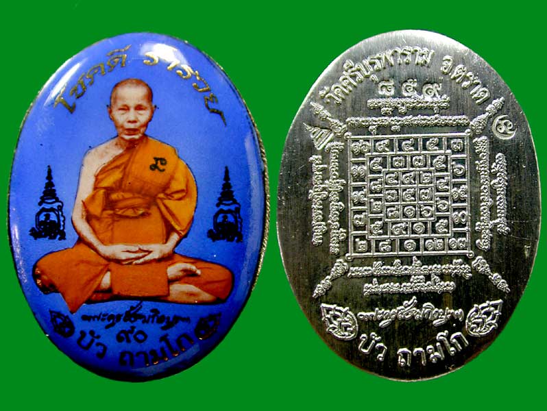 ล็อกเก็ต รุ่นโสฬสมงคล ๙๐ ปี .. หลวงปู่บัว ถามโก วัดเกาะตะเคียน จ.ตราด      ......แดงเคาะแรก