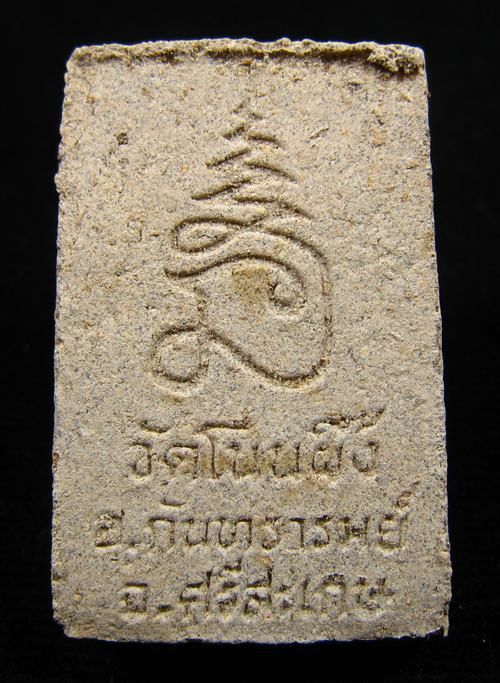 พระสมเด็จวัดโนนผึ้ง อ.กันทรารมย์ จ.ศรีสะเกษ เนื้อผงพุทธคุณ108 ปี 2540 (12)