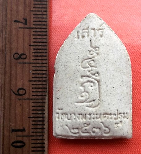 เริ่ม 10 บาท กับ ผงหลวงพ่อเปิ่น วัดบางพระ จ.นครปฐม  .....DA765