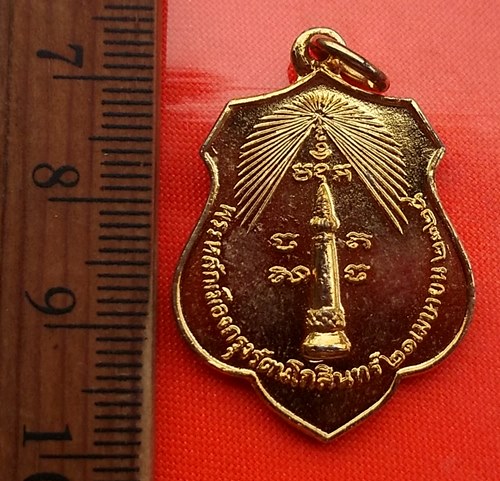 เริ่ม 10 บาท กับ เหรียญพระหลักเมืองกรุงรัตนโกสินทร์ ดวงเมือง  ...DA779