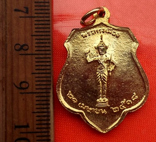 เริ่ม 10 บาท กับ เหรียญพระหลักเมืองกรุงรัตนโกสินทร์ ดวงเมือง  ...DA779