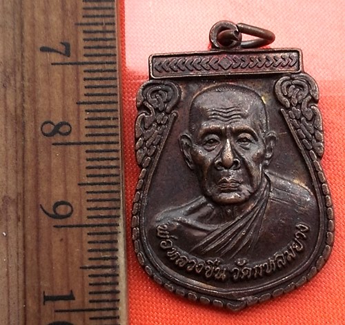 เริ่ม 10 บาท กับ เหรียญหลวงพ่อขืน วัดแหลมยาง ชุมพร...DA788