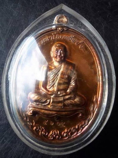 เหรียญ มหาโภคทรัพย์ หลวงพ่อสาคร วัดหนองกรับ (เนื้อชวนเลข๕๖๐๔)...ไม่มีกล่อง