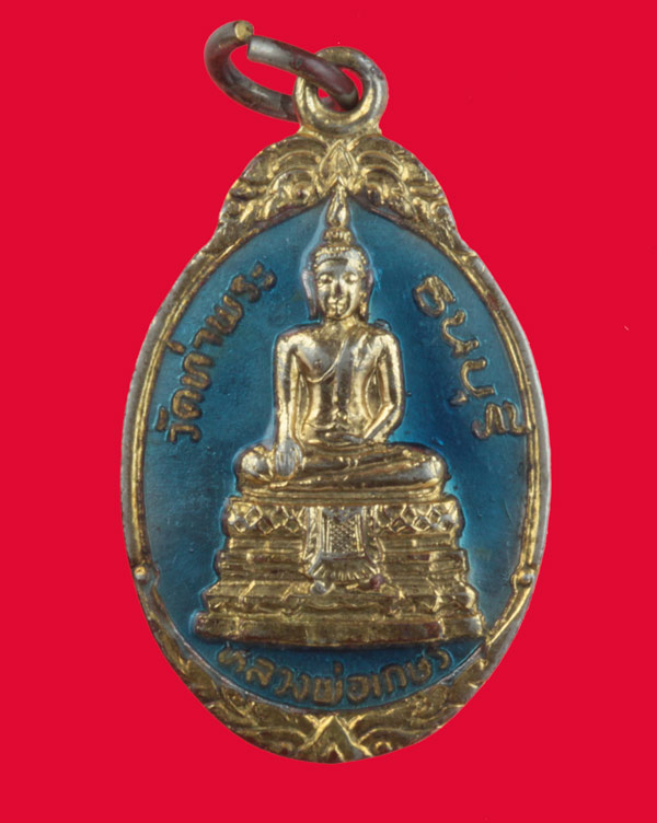 เหรียญกะไหล่ทองลงยา หลวงพ่อเกษร หลังพระประจำวันศุกร์ วัดท่าพระ ธนบุรี