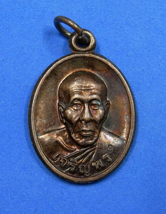 เหรียญเจริญพรหลวงปู่คำบุ วัดกุดชมภู ปี 53