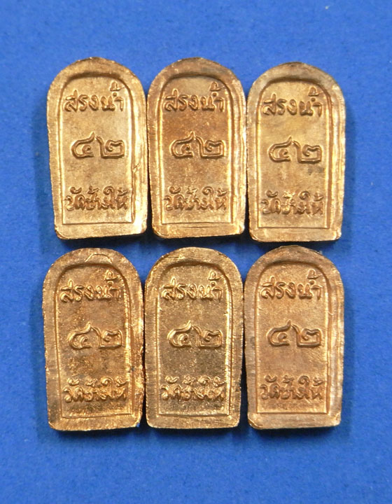 เหรียญปรกหลวงปู่ทวด วัดช้างให้ รุ่นสรงน้ำ 42 ( 6 เหรียญ )