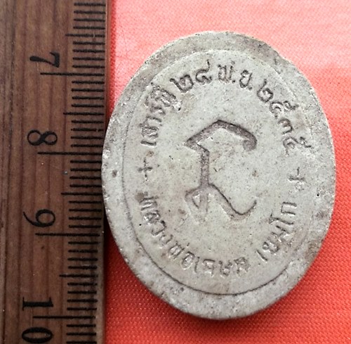 เริ่ม 10 บาท กับ พระผงหลวงพ่อเกษม เขมโก สำนักสุสานไตรลักษณ์ จ.ลำปาง ..DA799