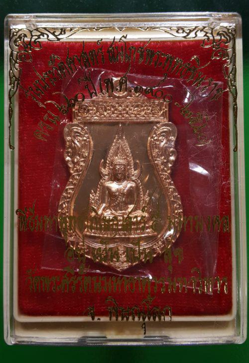 เหรียญเสมา พระพุทธชินราช-พระนารายณ์ทรงสุบรรณ เนื้อทองแดง วัตถุมงคล ชุดประวัติ ศาสตร์ รุ่นสมโภชพระพุท