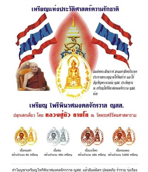 เหรียญไพรีพินาศ หลวงปู่บัว ถามโก จ.ตราด  เนื้อทองแดง No.628 พร้อมกล่องเดิม