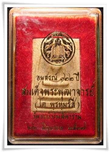 พระสมเด็จวัดระฆัง รุ่น อนุสรณ์ 122 ปี พิมพ์ใหญ่ แตกลายงาธรรมชาติ พร้อมกล่องสวย ๆ