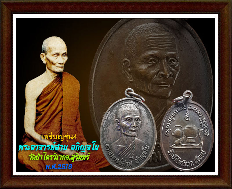 พระอาจารย์สาม วัดป่าไตรวิเวก 2