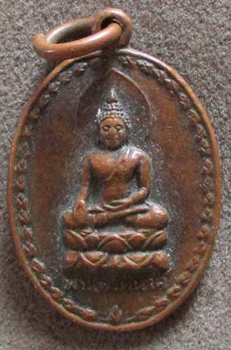 เหรียญพระไพรีพินาศ  รุ่นทูลเกล้า  ปี2534 เนื้อทองแดง