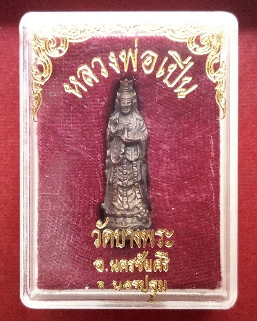 เจ้าแม่กวนอิม หลวงพ่อเปิ่น วัดบางพระ จารใต้ฐาน ปี35 เนื้อนวะโลหะ...เคาะเดียวแดง...
