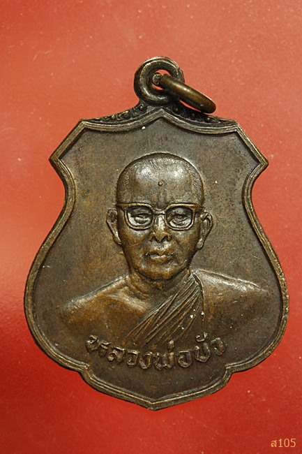 หลวงพ่อบัว วัดแสวงหา อ่างทอง ออกโรงเรียนวัดแก้วกระจ่าง ปี2528