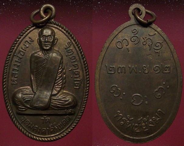ทรัพย์ยังมา หลวงพ่อผาง วัดอุดมคงคาคีรีเขตต์ จ.ขอนแก่น