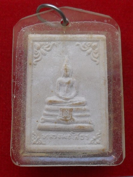 หลวงพ่อโสธร - สุทธิเตโช วัดวงษ์สาภาราม กทม. รุ่น 1