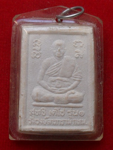 หลวงพ่อโสธร - สุทธิเตโช วัดวงษ์สาภาราม กทม. รุ่น 1