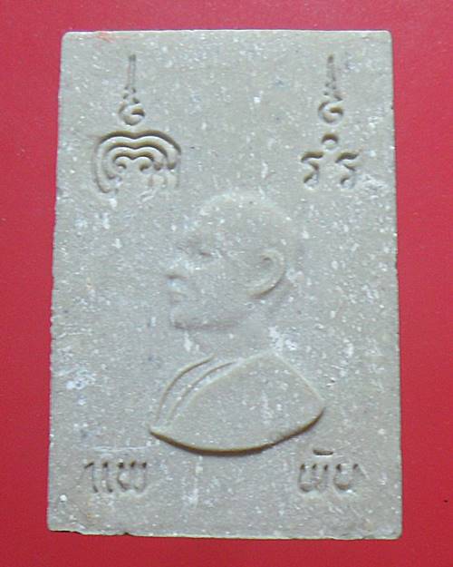 พระสมเด็จแพ พัน ย้อนยุค ปิดทองในพิมพ์ หลวงพ่อแพ วัดพิกุลทอง สิงห์บุรี พร้อมกล่องเดิม องค์ที่6